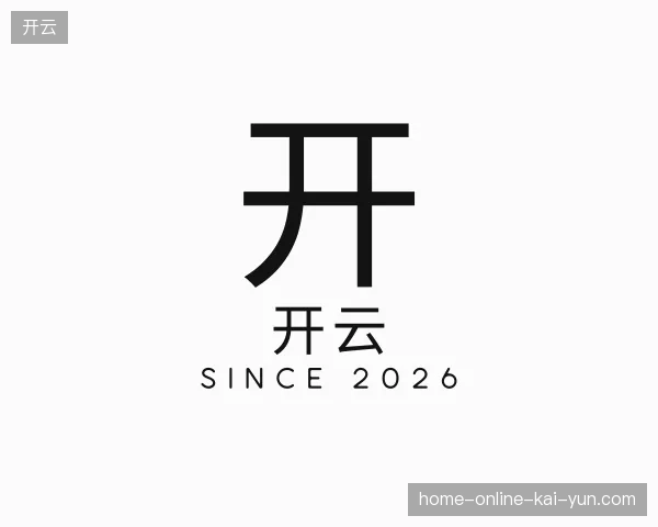 初识开云官方入口